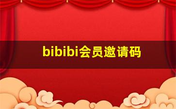 bibibi会员邀请码